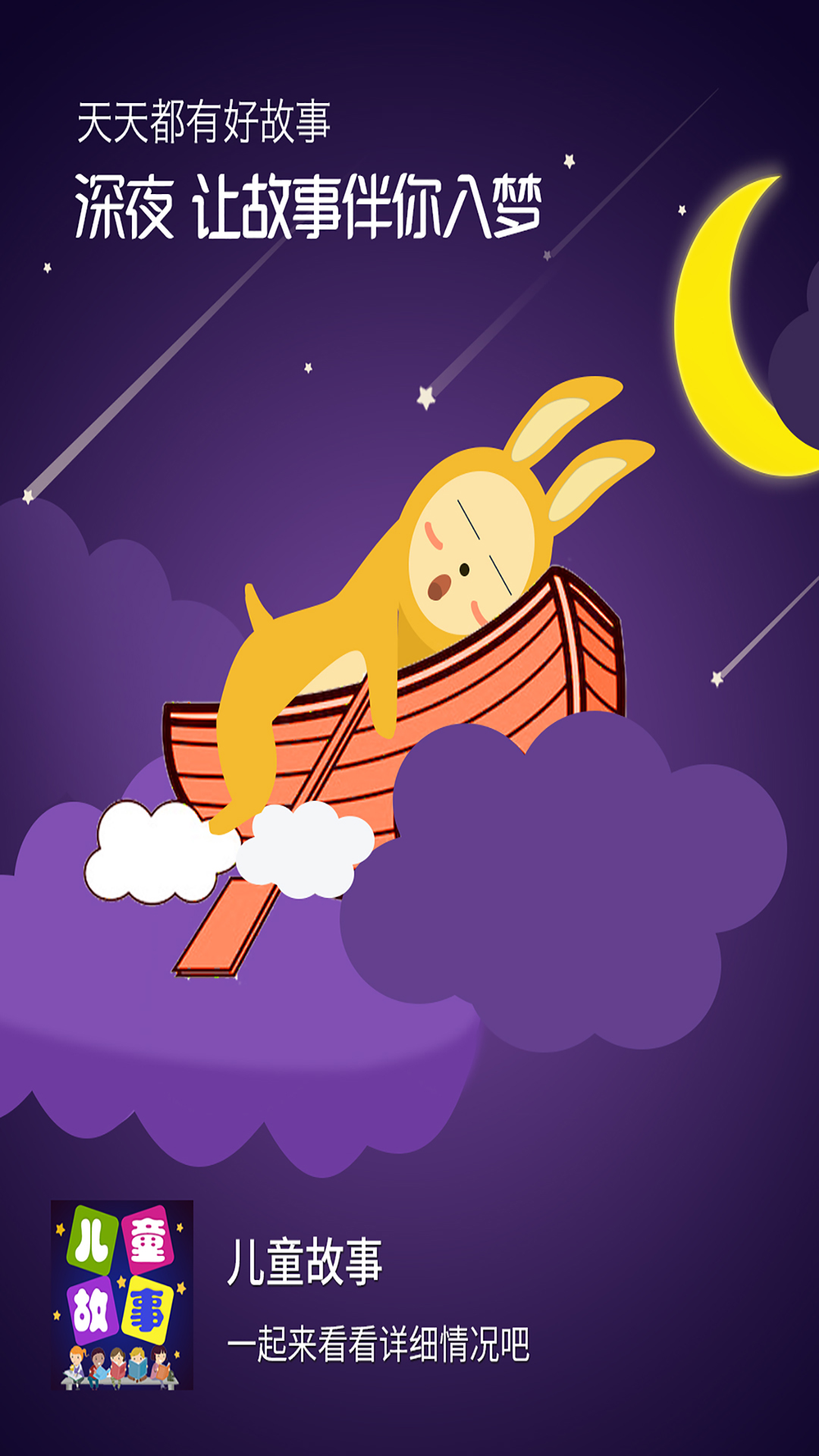 精彩截图-儿童故事全集2025官方新版
