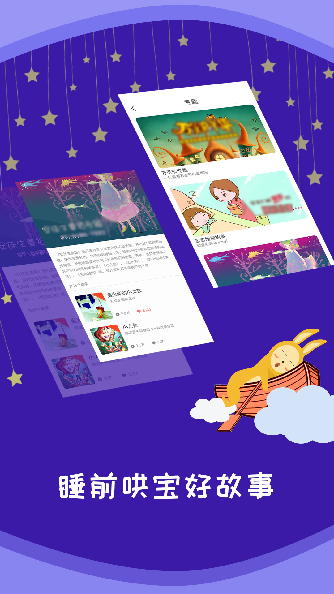 精彩截图-儿童故事全集2026官方新版