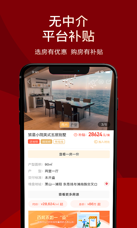 精彩截图-房品优选2025官方新版