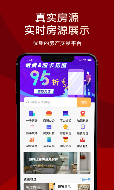 精彩截图-房品优选2025官方新版