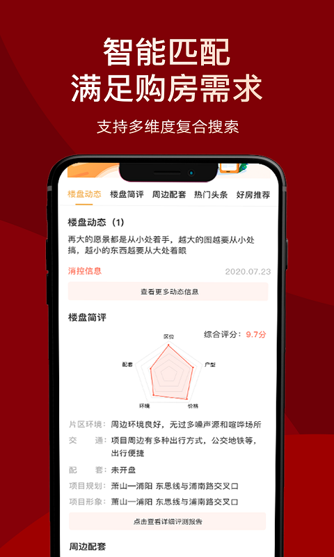 精彩截图-房品优选2026官方新版