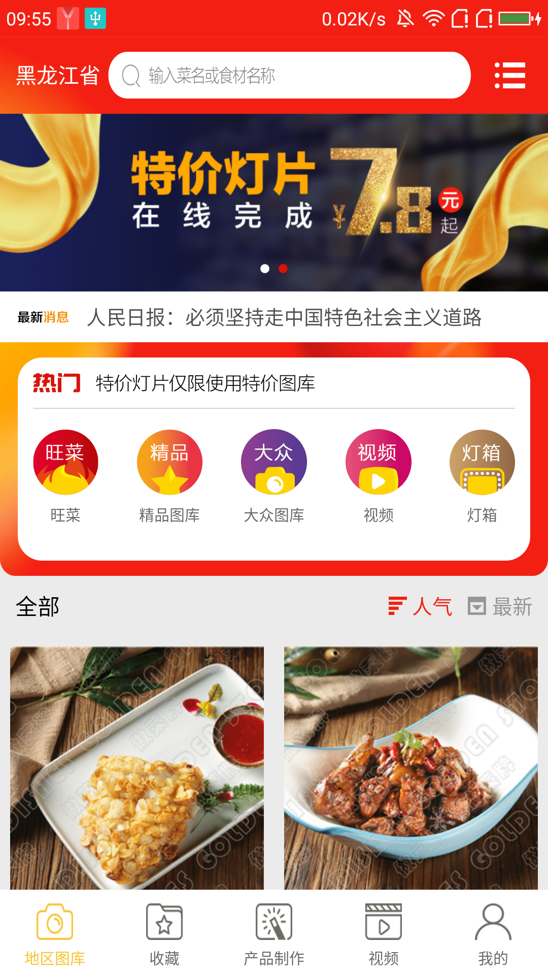 精彩截图-做菜牌2025官方新版