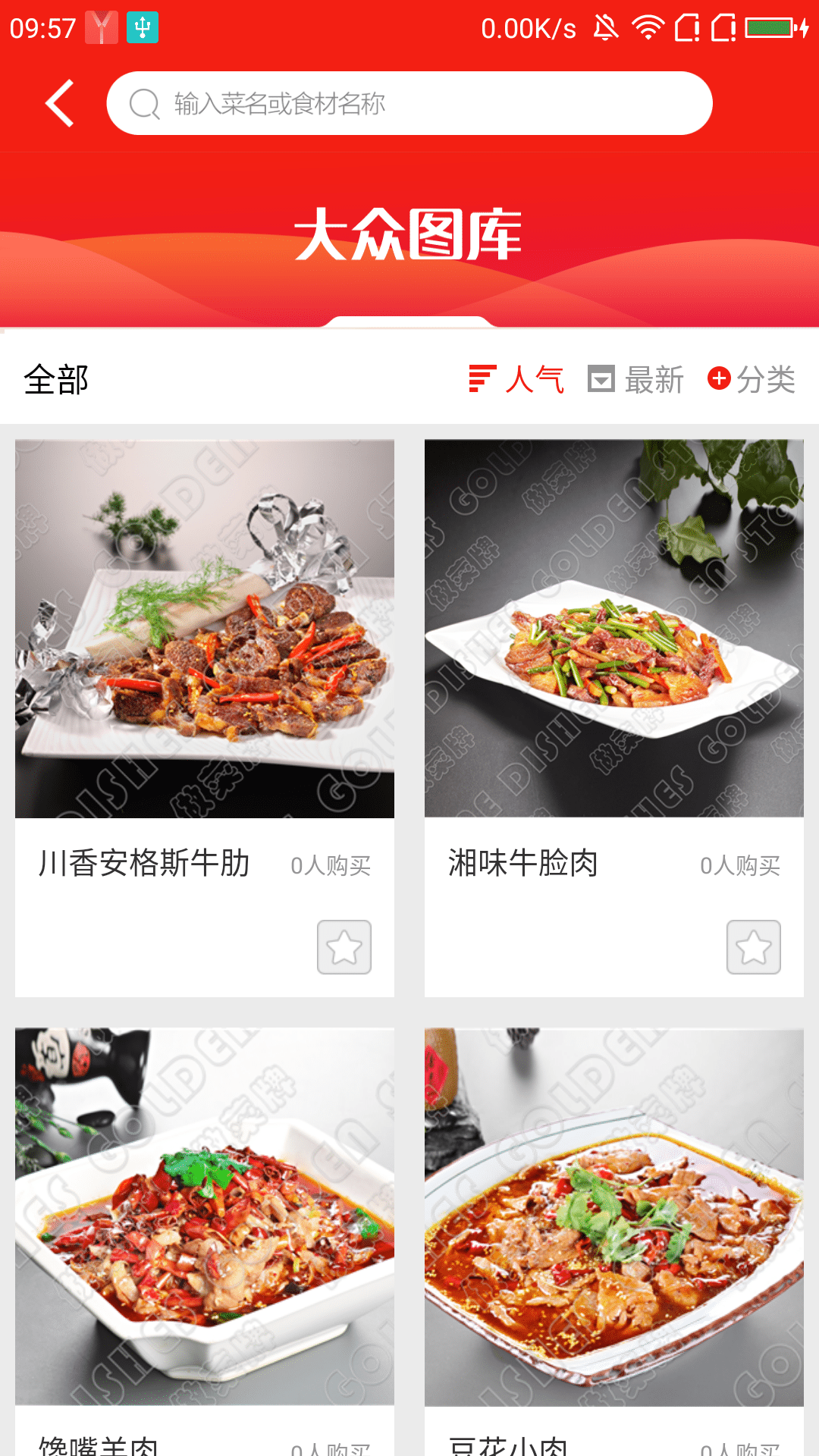 精彩截图-做菜牌2025官方新版