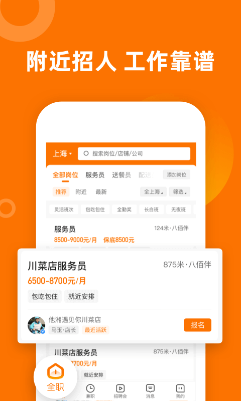 精彩截图-熟人直聘2026官方新版