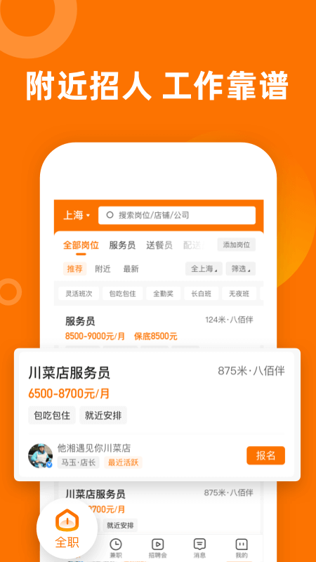 精彩截图-熟人直聘2026官方新版