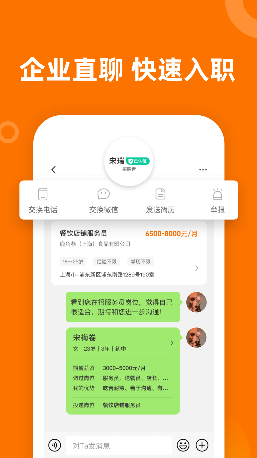 精彩截图-熟人直聘2026官方新版