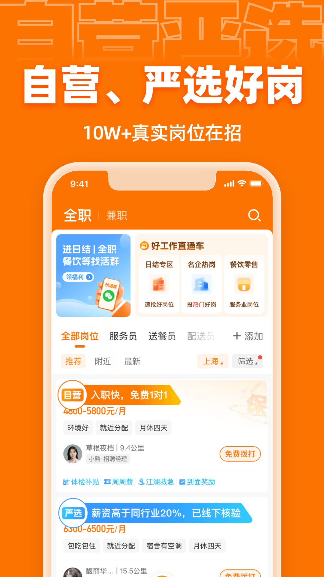 精彩截图-熟人直聘2026官方新版