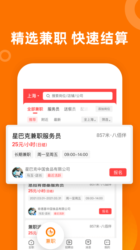 精彩截图-熟人直聘2026官方新版