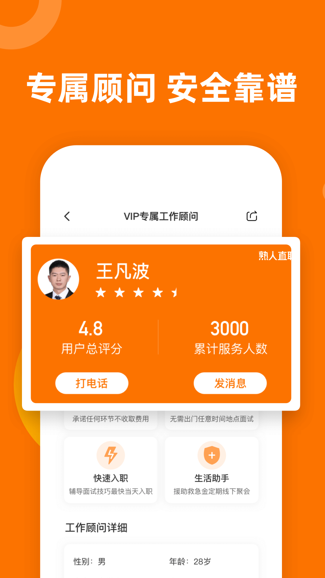 精彩截图-熟人直聘2026官方新版