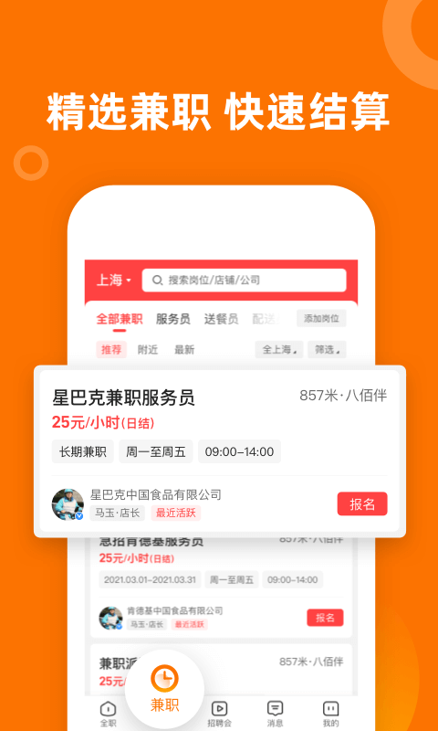 熟人直聘 截图 2