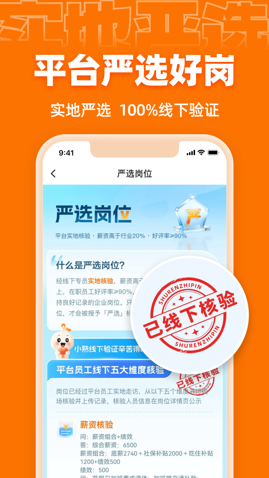 精彩截图-熟人直聘2026官方新版
