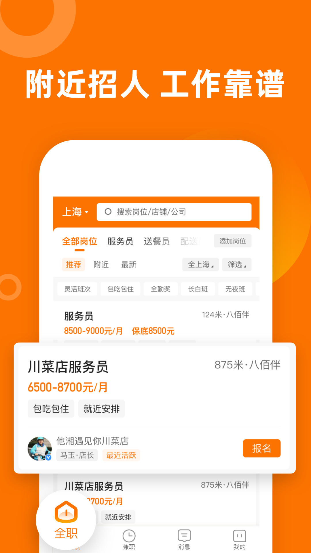 精彩截图-熟人直聘2026官方新版