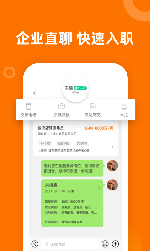 精彩截图-熟人直聘2026官方新版