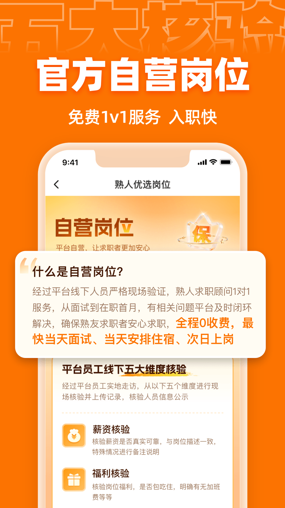 精彩截图-熟人直聘2026官方新版