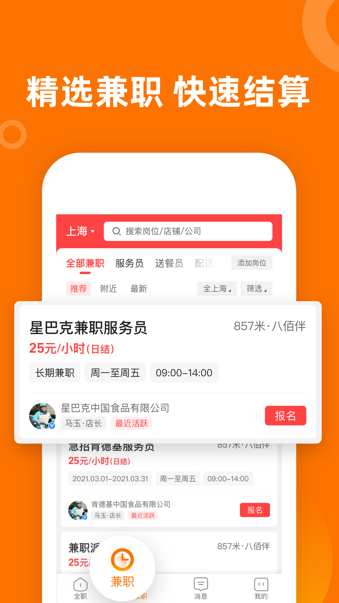 精彩截图-熟人直聘2026官方新版