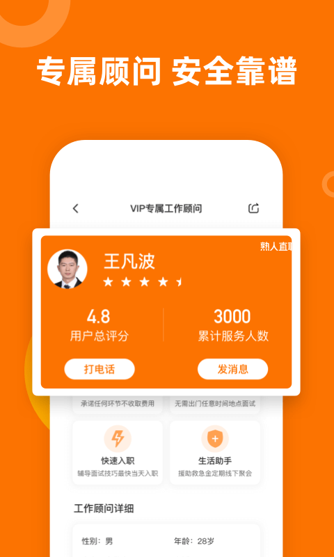 精彩截图-熟人直聘2026官方新版