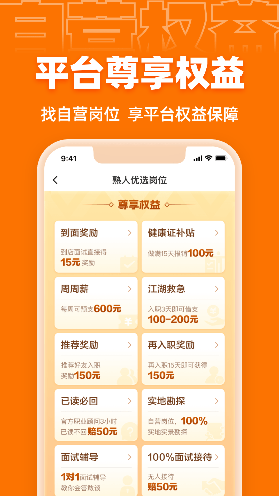 精彩截图-熟人直聘2026官方新版