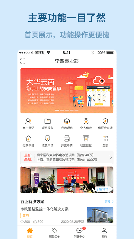 精彩截图-易隆创2026官方新版