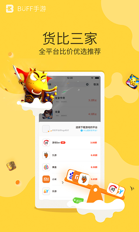 精彩截图-BUFF手游2026官方新版