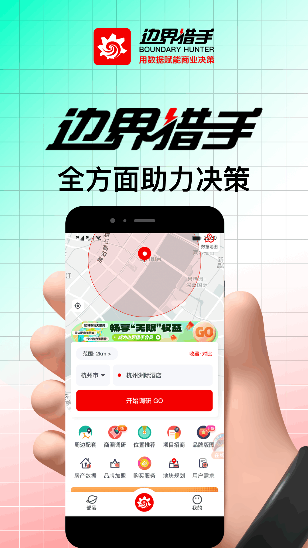 BH Pro边界猎手app最新版4