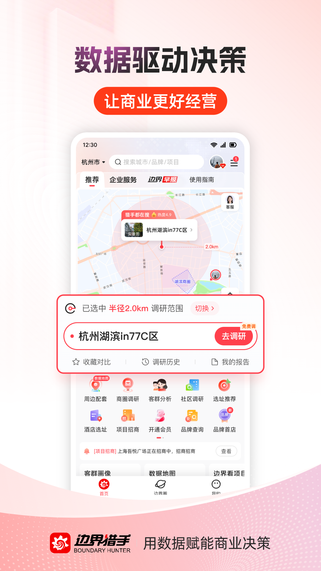精彩截图-边界猎手2026官方新版