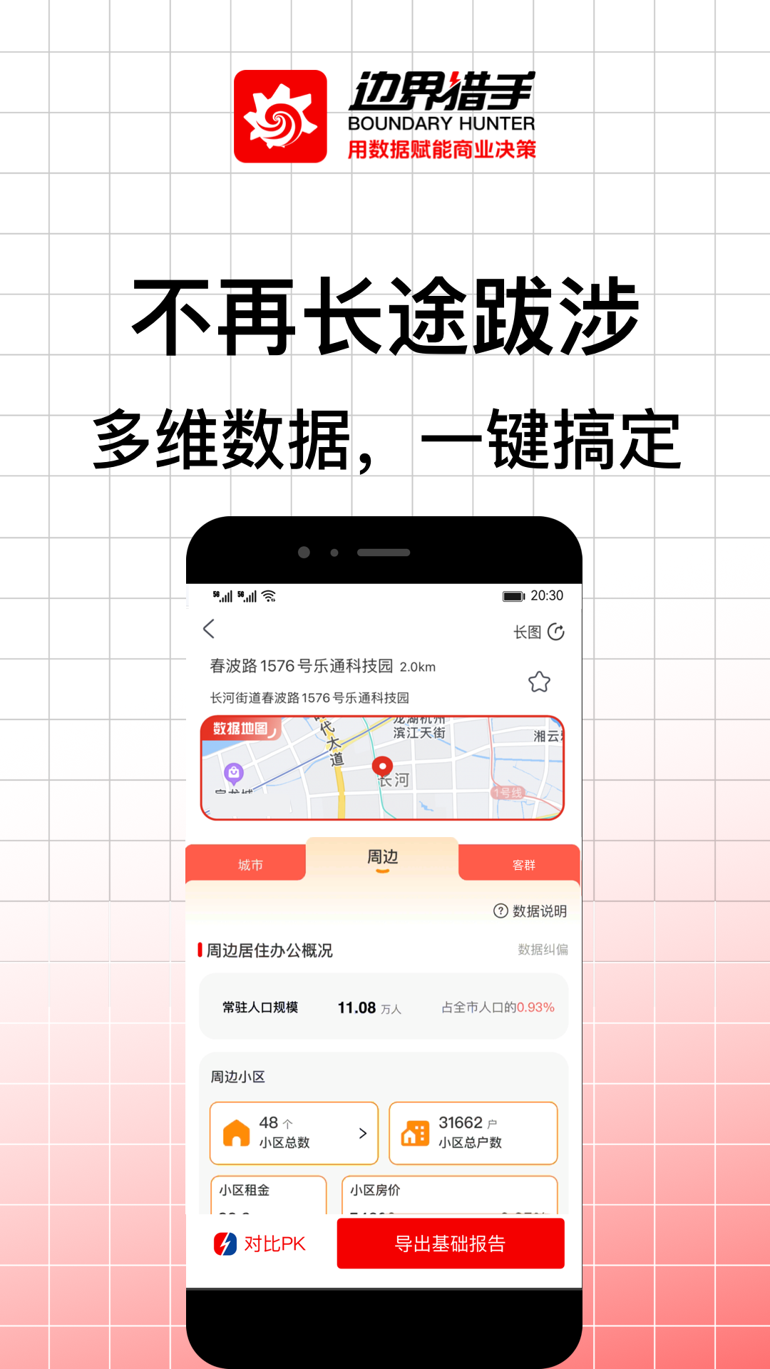 BH Pro边界猎手app最新版4