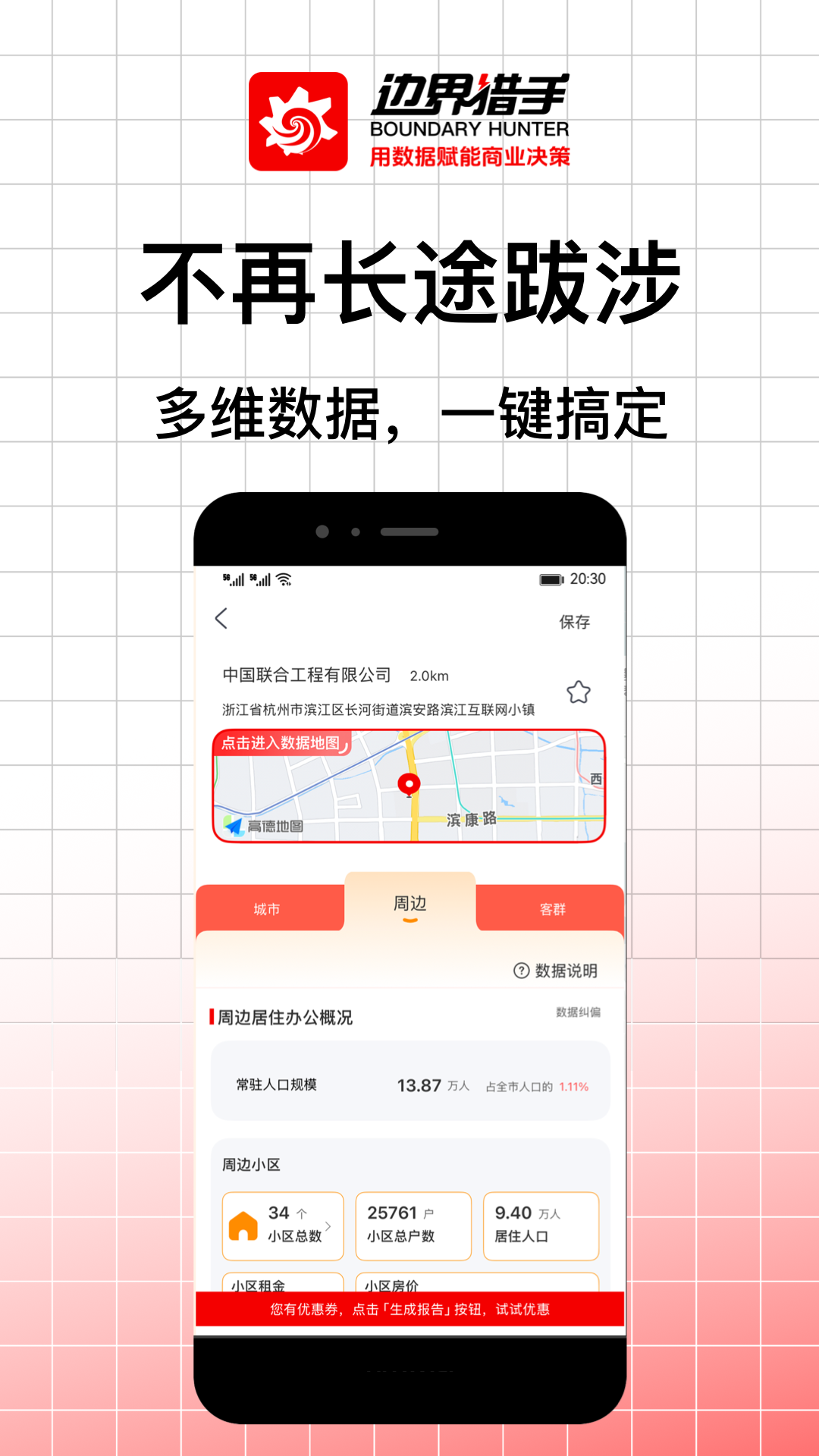 边界猎手安卓版高清截图