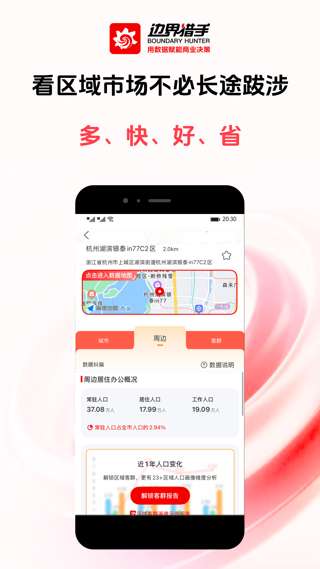 精彩截图-边界猎手2026官方新版