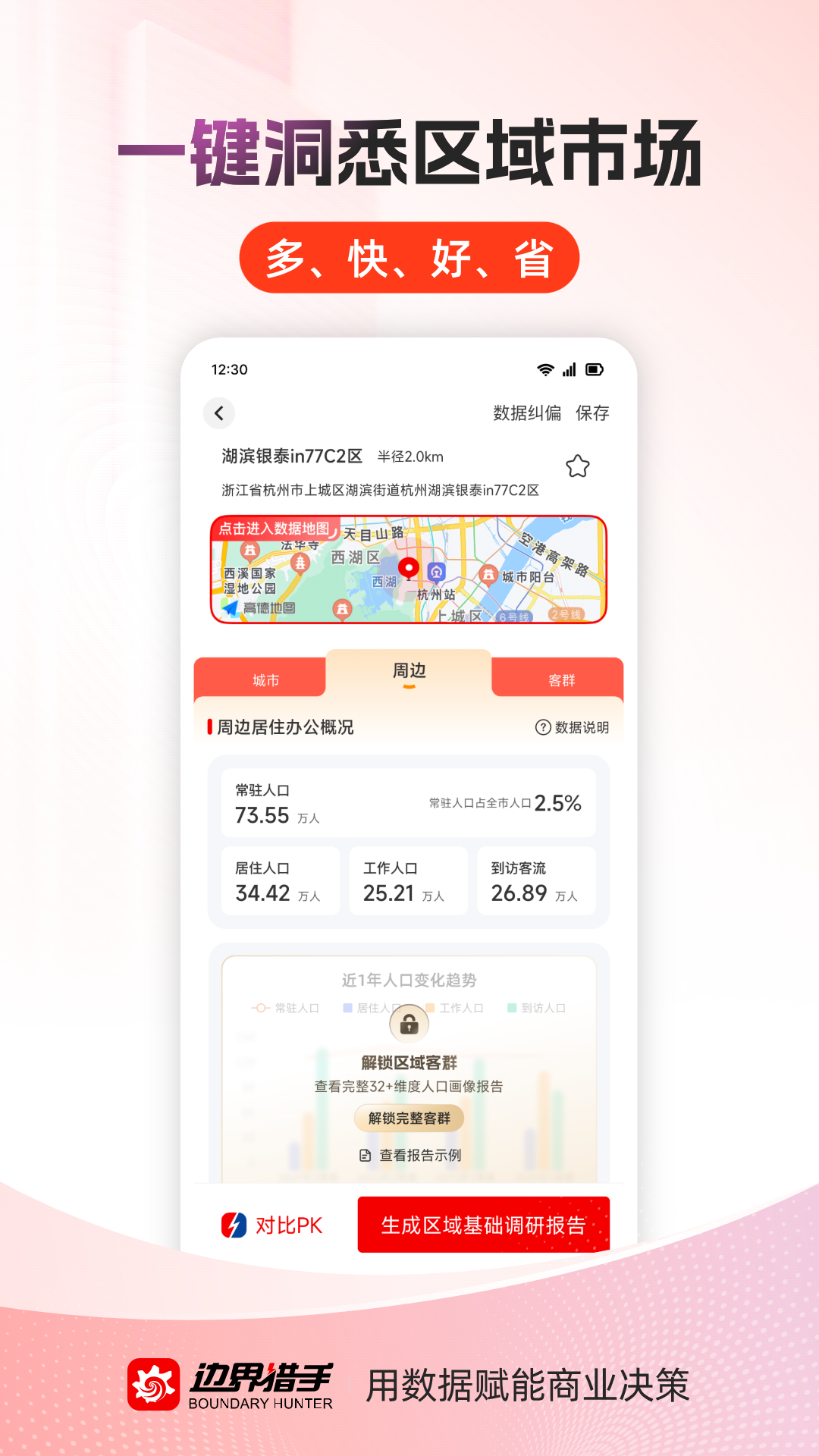 精彩截图-边界猎手2026官方新版