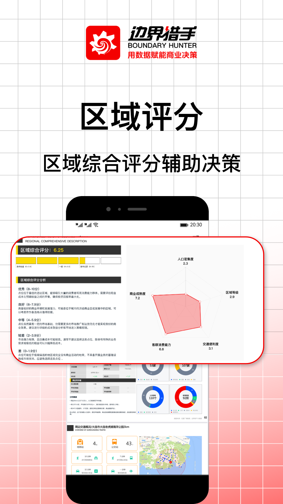 BH Pro边界猎手app最新版4