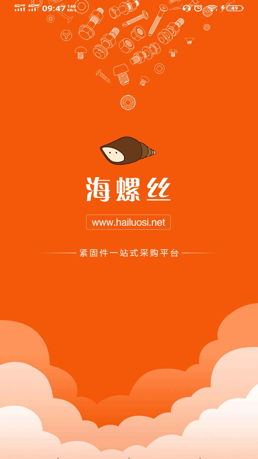 海螺丝 截图 1