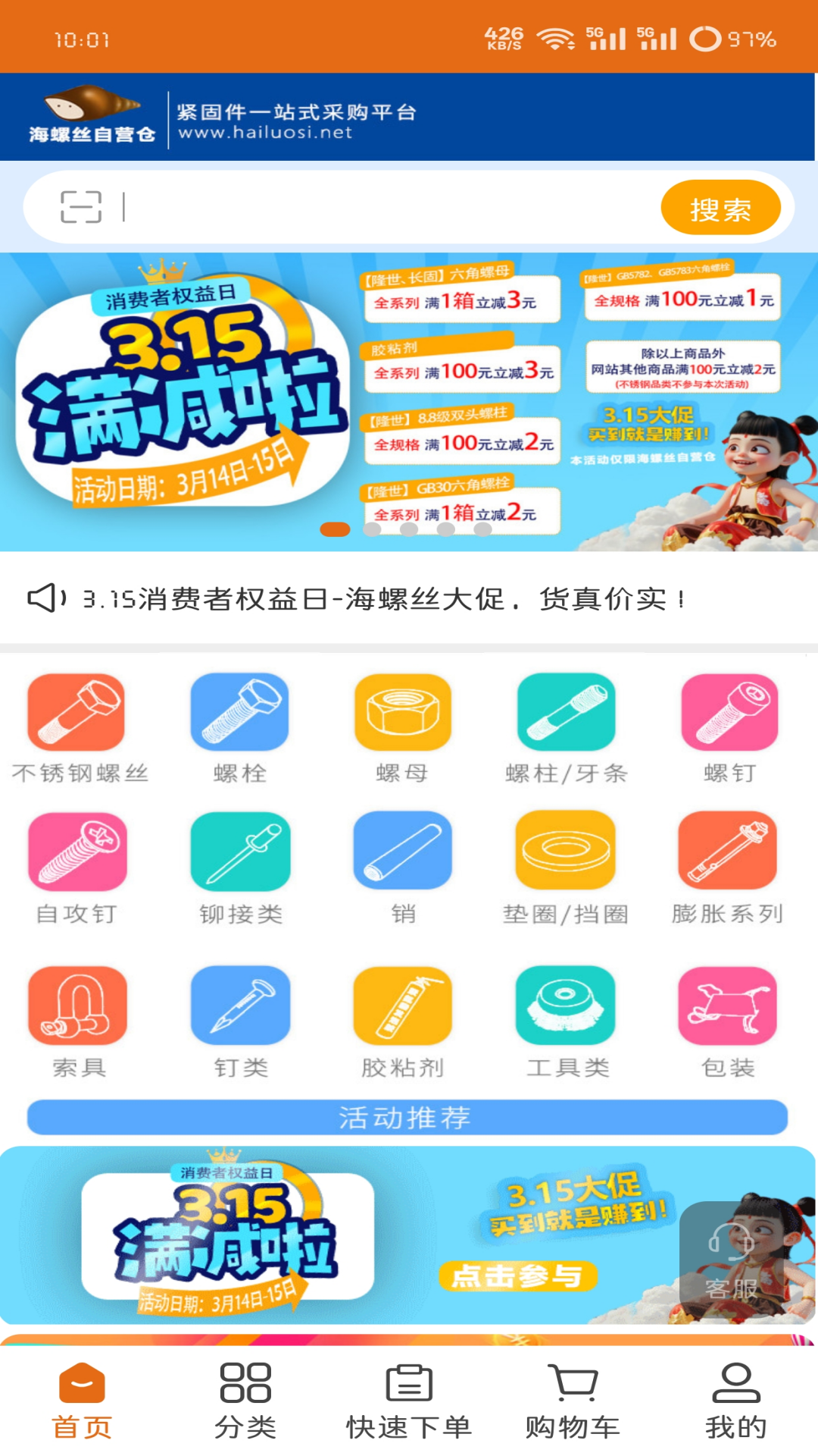 海螺丝 截图 2