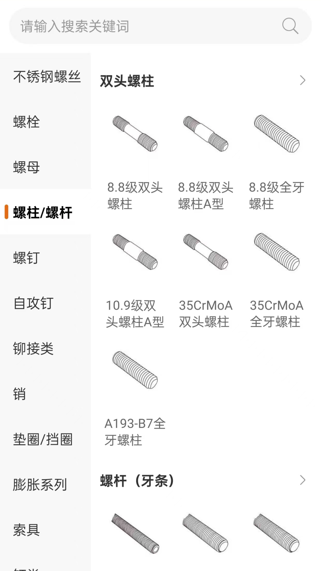 海螺丝 截图 3