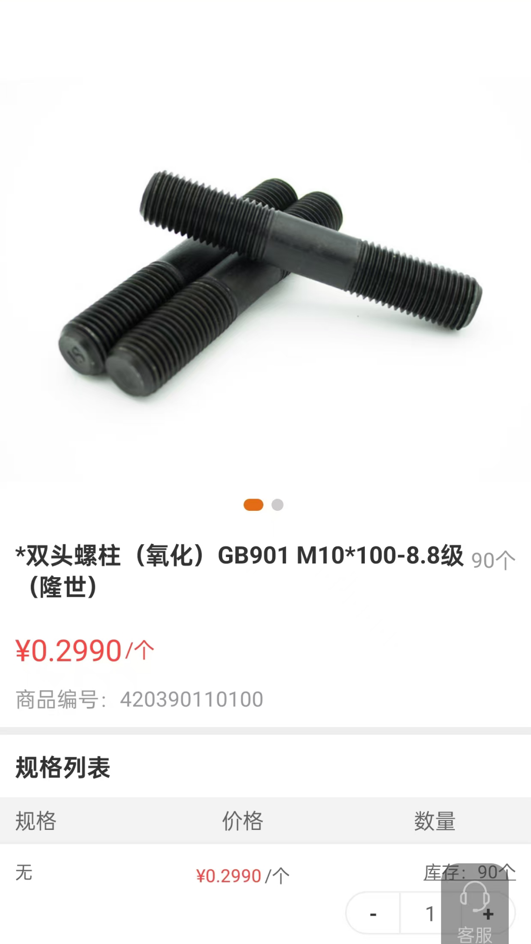 海螺丝 截图 5