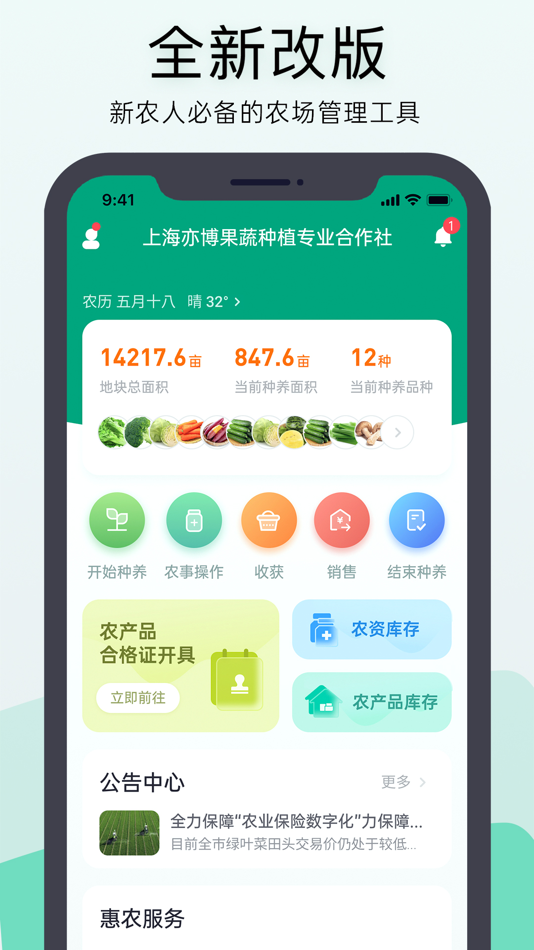 精彩截图-神农口袋2026官方新版