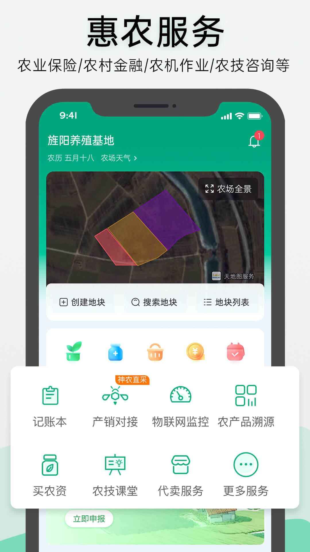 精彩截图-神农口袋2026官方新版