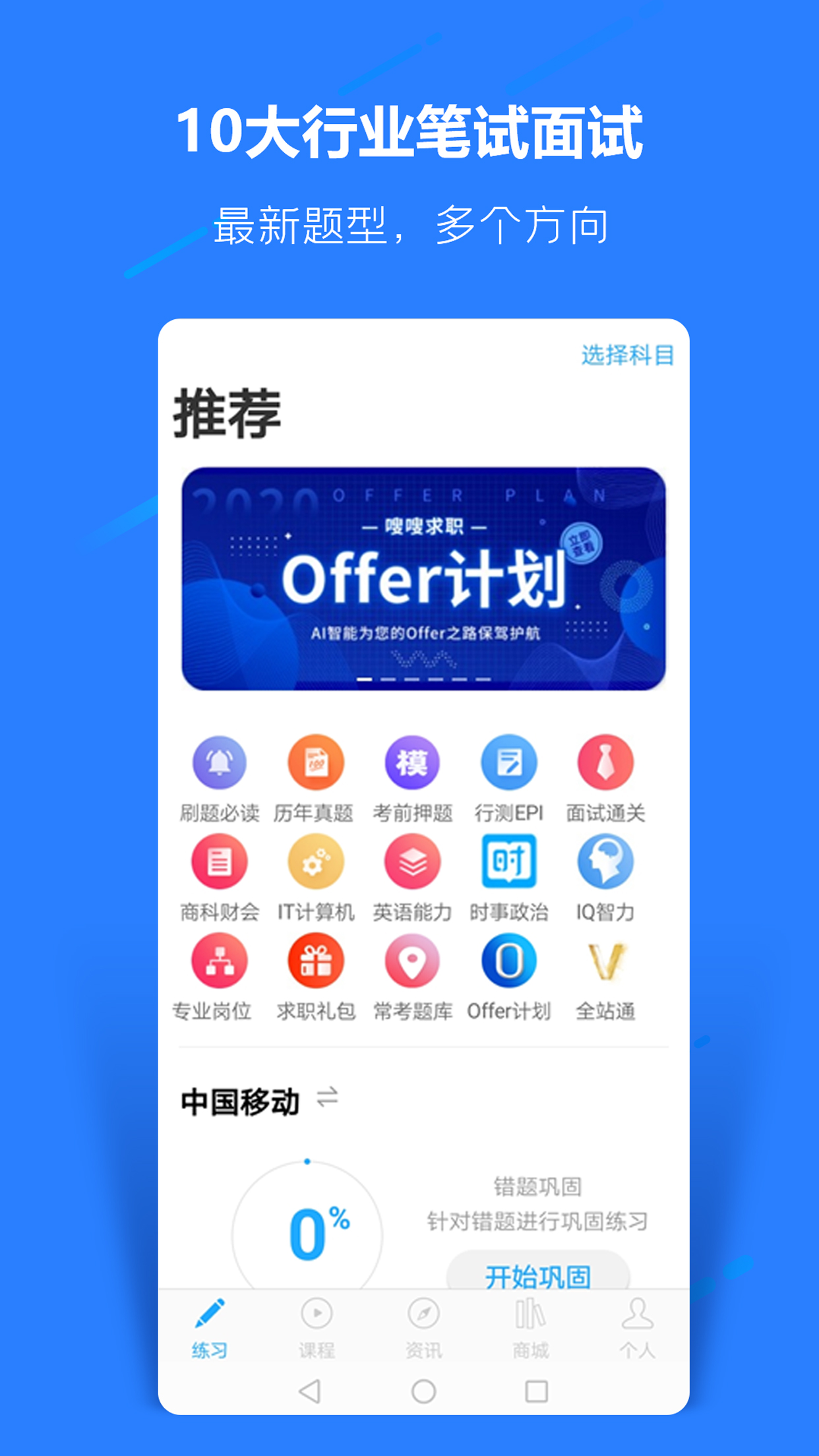 精彩截图-职题库2026官方新版