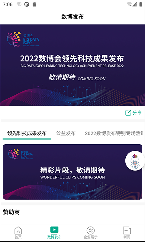 精彩截图-数博会2025官方新版