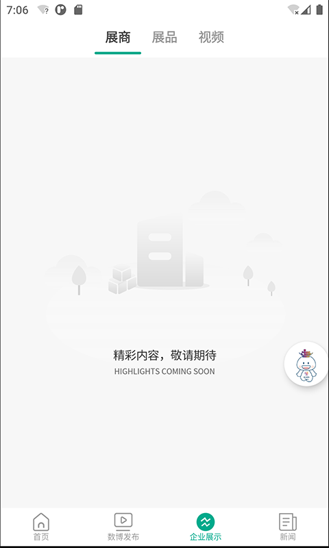 精彩截图-数博会2025官方新版