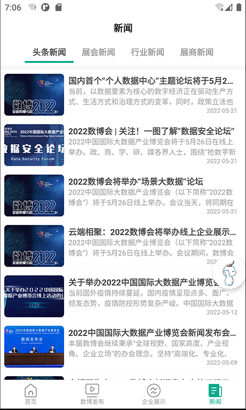 精彩截图-数博会2025官方新版
