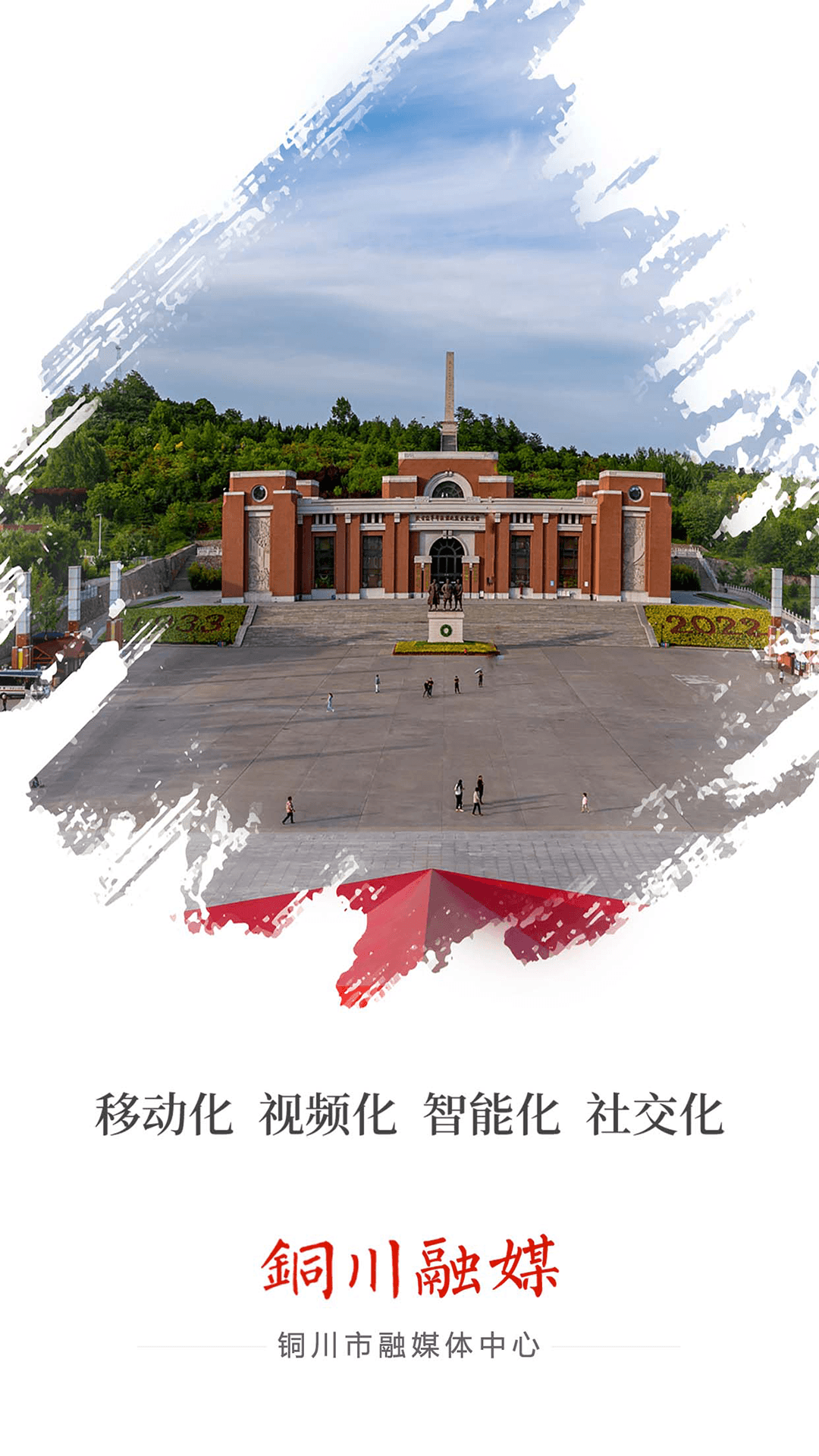 精彩截图-铜川融媒2026官方新版