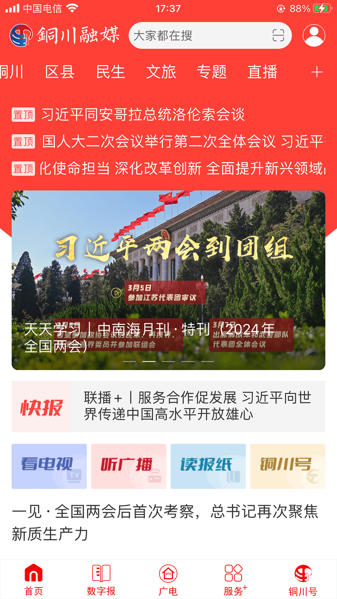 精彩截图-铜川融媒2026官方新版