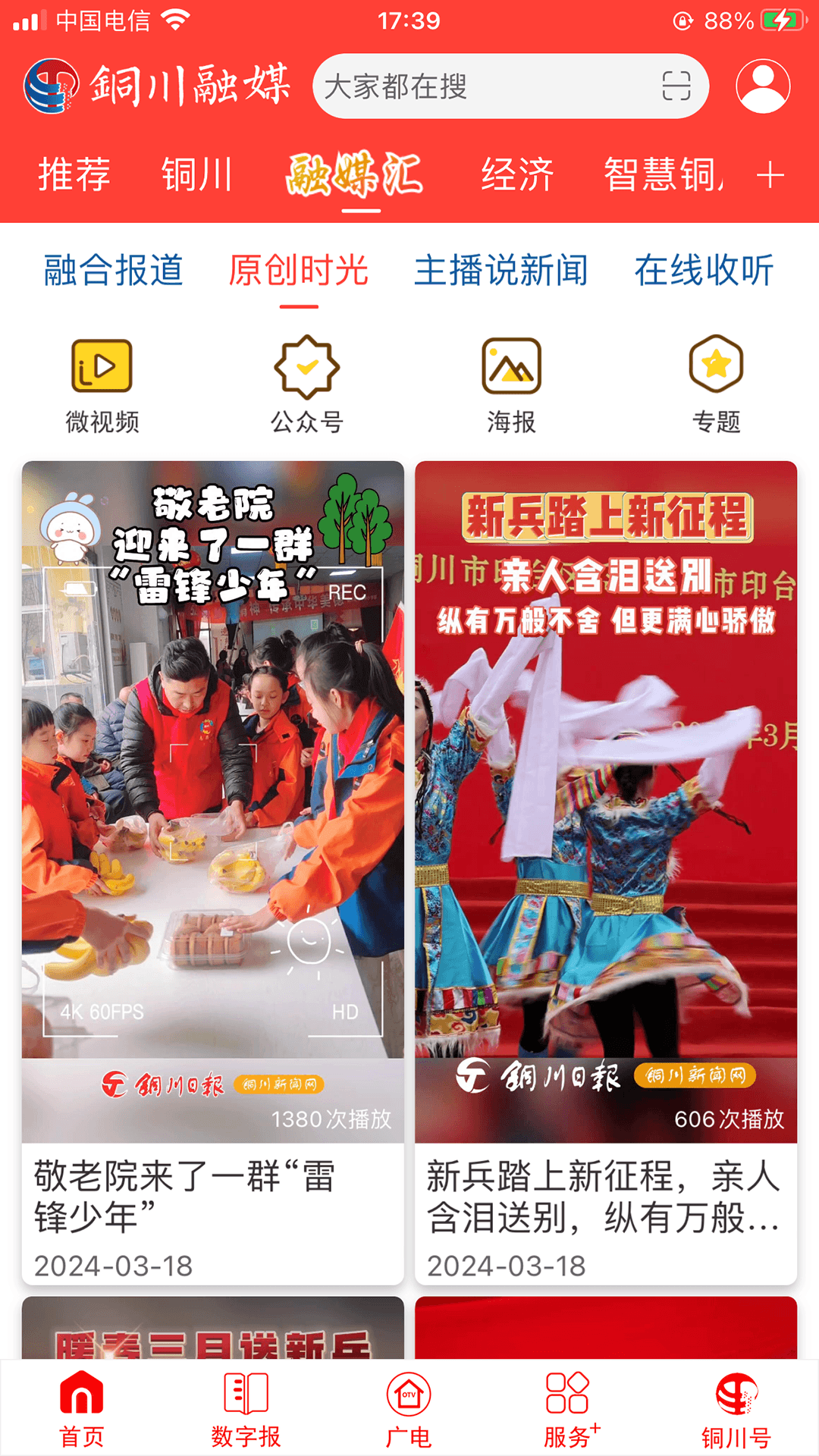 精彩截图-铜川融媒2026官方新版