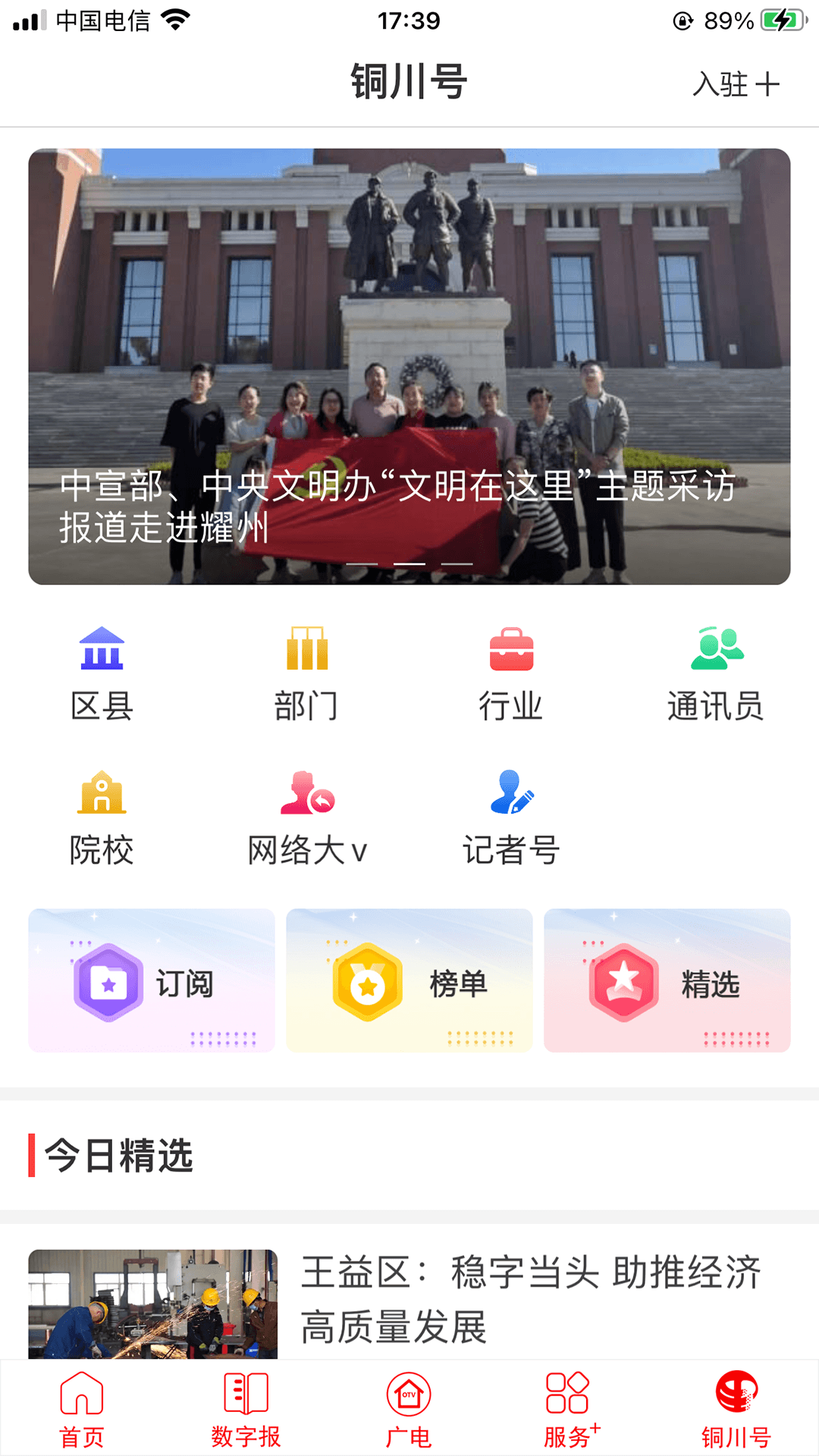 精彩截图-铜川融媒2026官方新版