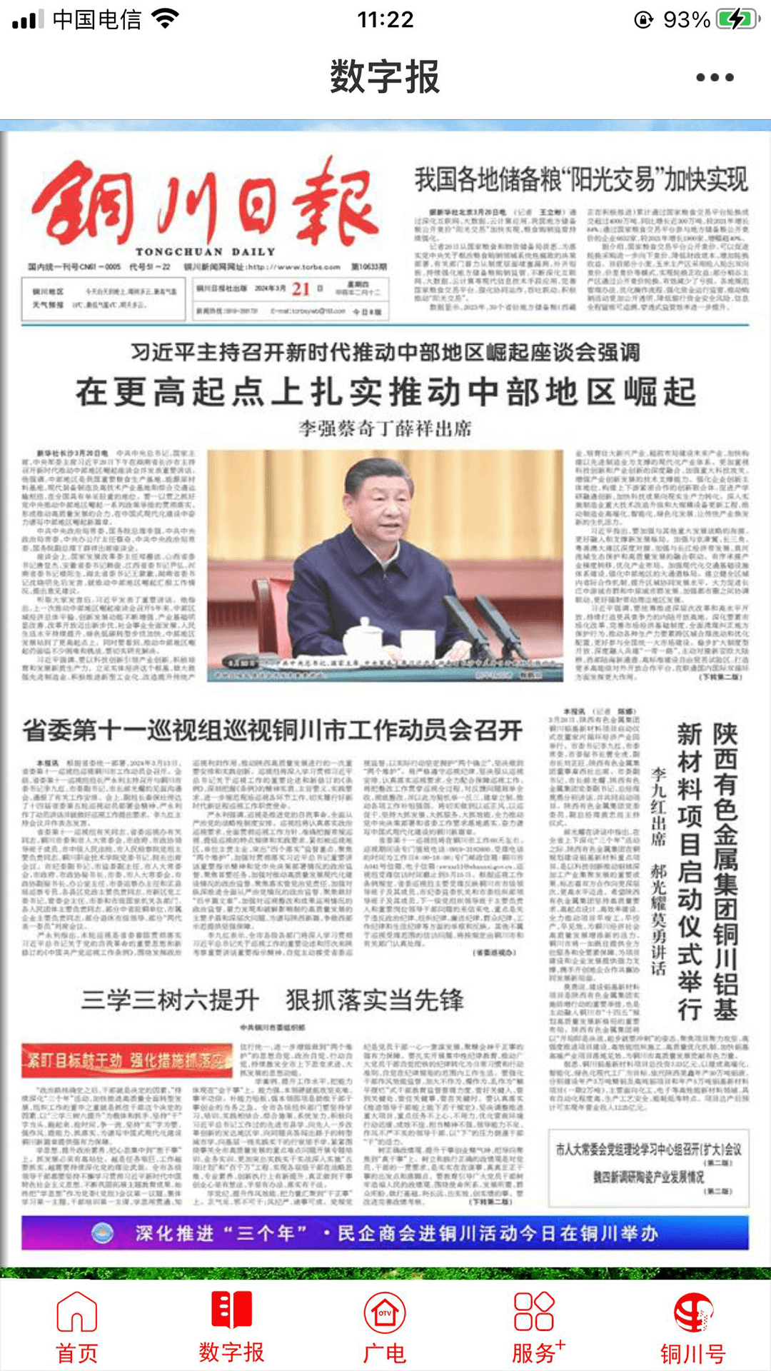 精彩截图-铜川融媒2026官方新版