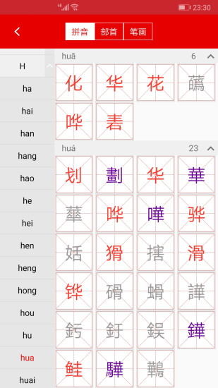 精彩截图-现代汉语字典2024官方新版