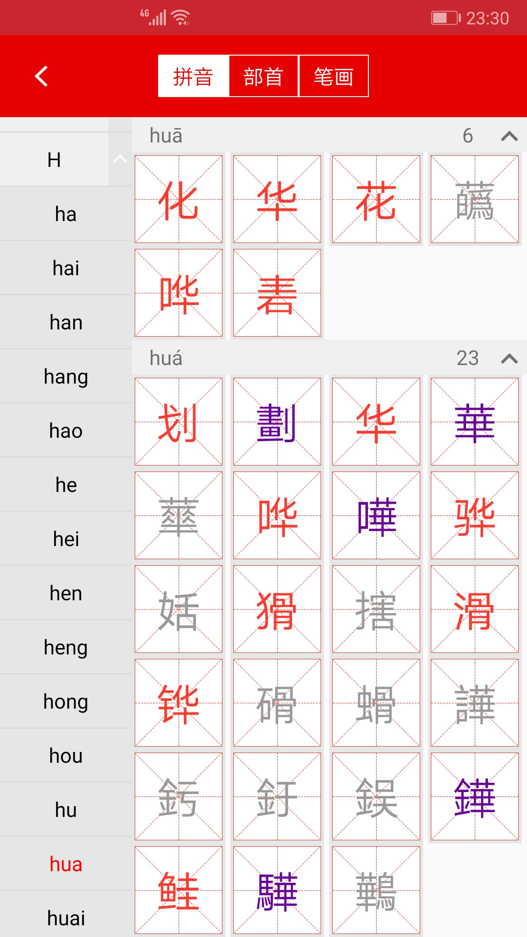 精彩截图-现代汉语字典2026官方新版