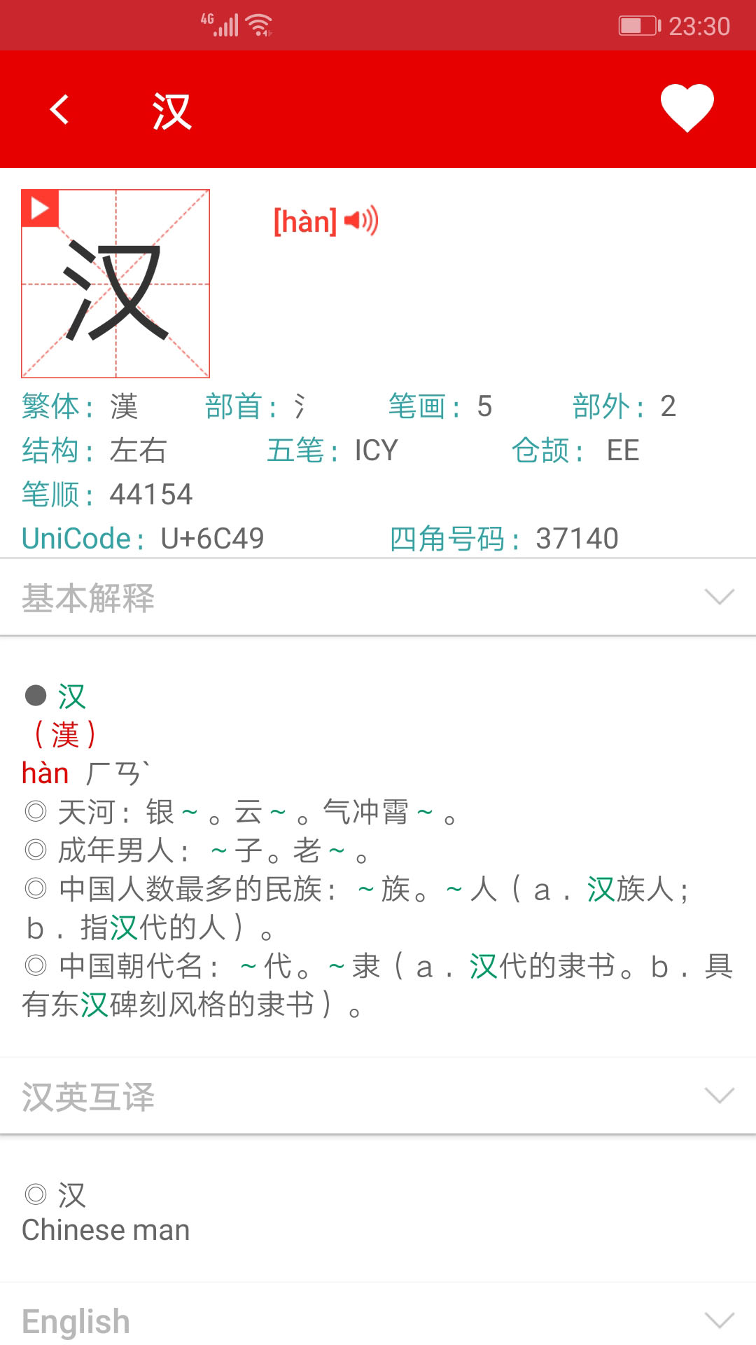 精彩截图-现代汉语字典2026官方新版