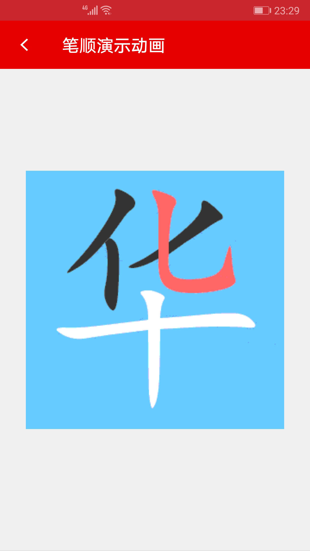 精彩截图-现代汉语字典2025官方新版