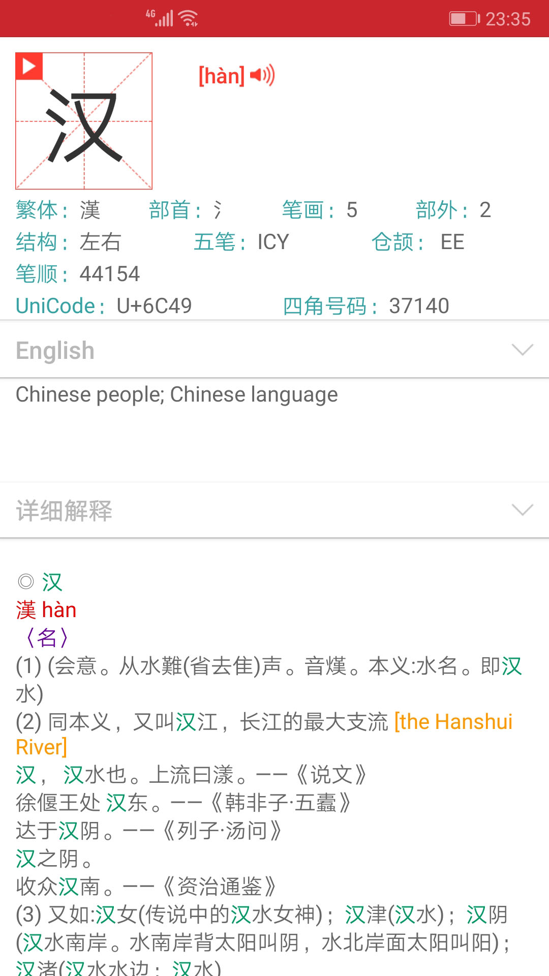 精彩截图-现代汉语字典2026官方新版